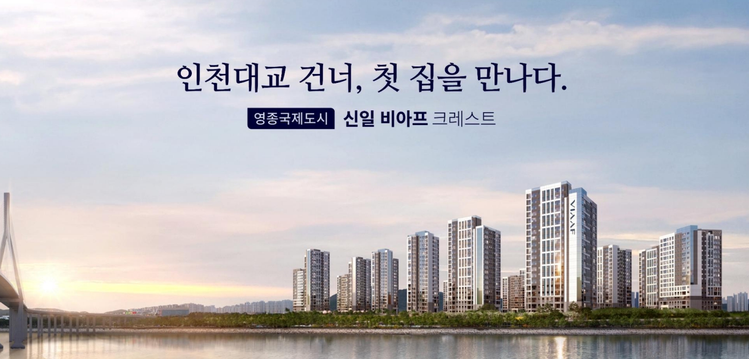 영종 신일비아프 크레스트 대표 이미지