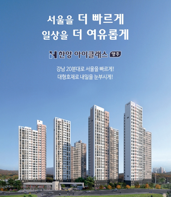 양주 한양 아이클래스 대표 이미지