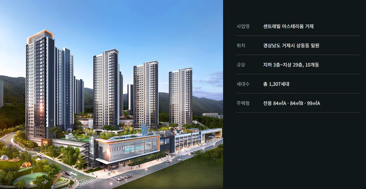 센트레빌 아스테리움 거제 대표 이미지